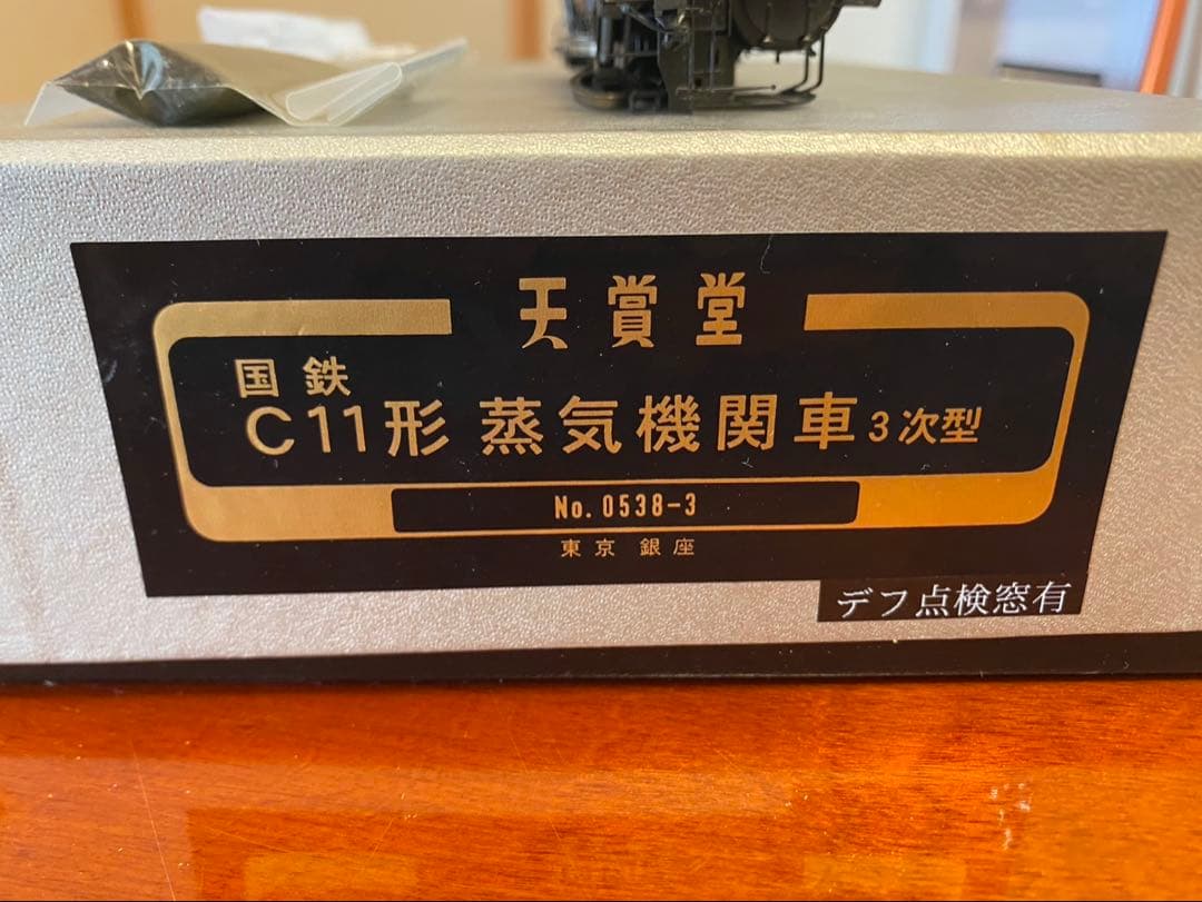 天賞堂　C11形蒸気機関車3次型 HOゲージ 完成品　NO0538-3
