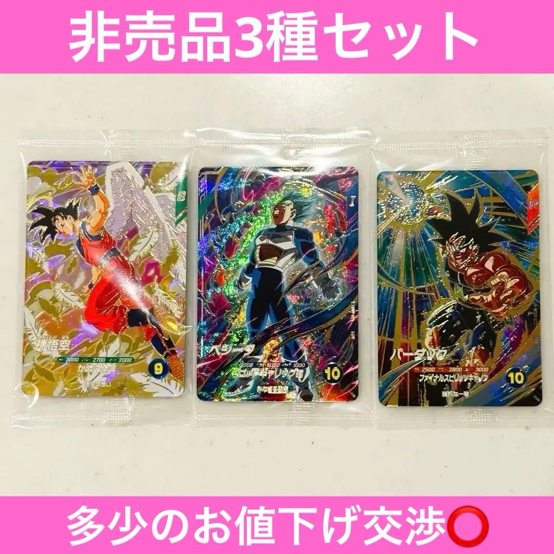 ドラゴンボールスーパーダイバーズ 孫悟空 ベジータ バーダック 3種セット 史上最強のデジタルカードゲーム「ドラゴンボールスーパーダイバーズ