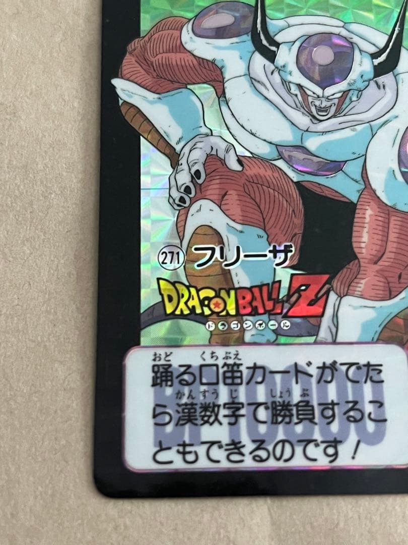 ドラゴンボールカードダス 271 フリーザ - メルカリ
