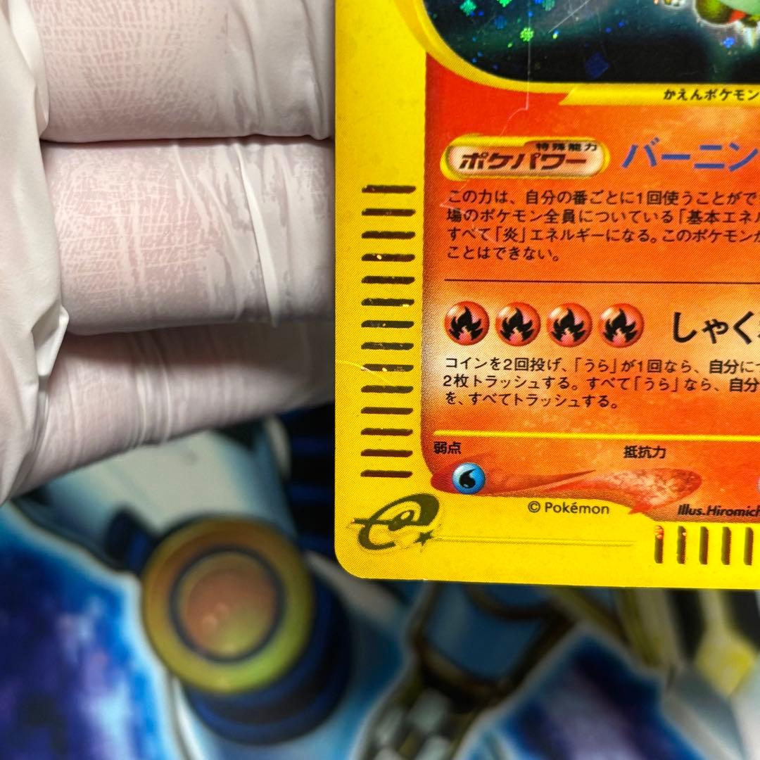 ポケモンカードe リザードン キラ 1ED 103/128 - メルカリ