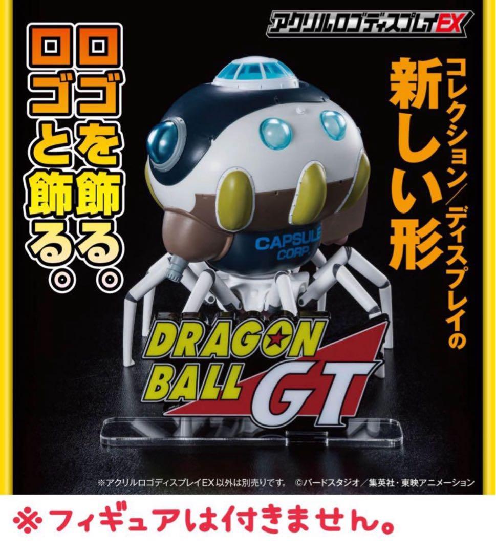 ドラゴンボール アクリルロゴディスプレイEX ドラゴンボールGT - メルカリ