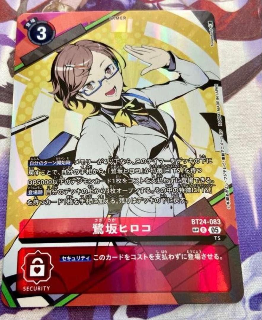 デジモンカードゲーム　希少　鷺坂ヒロコ　R SP　1枚　希少