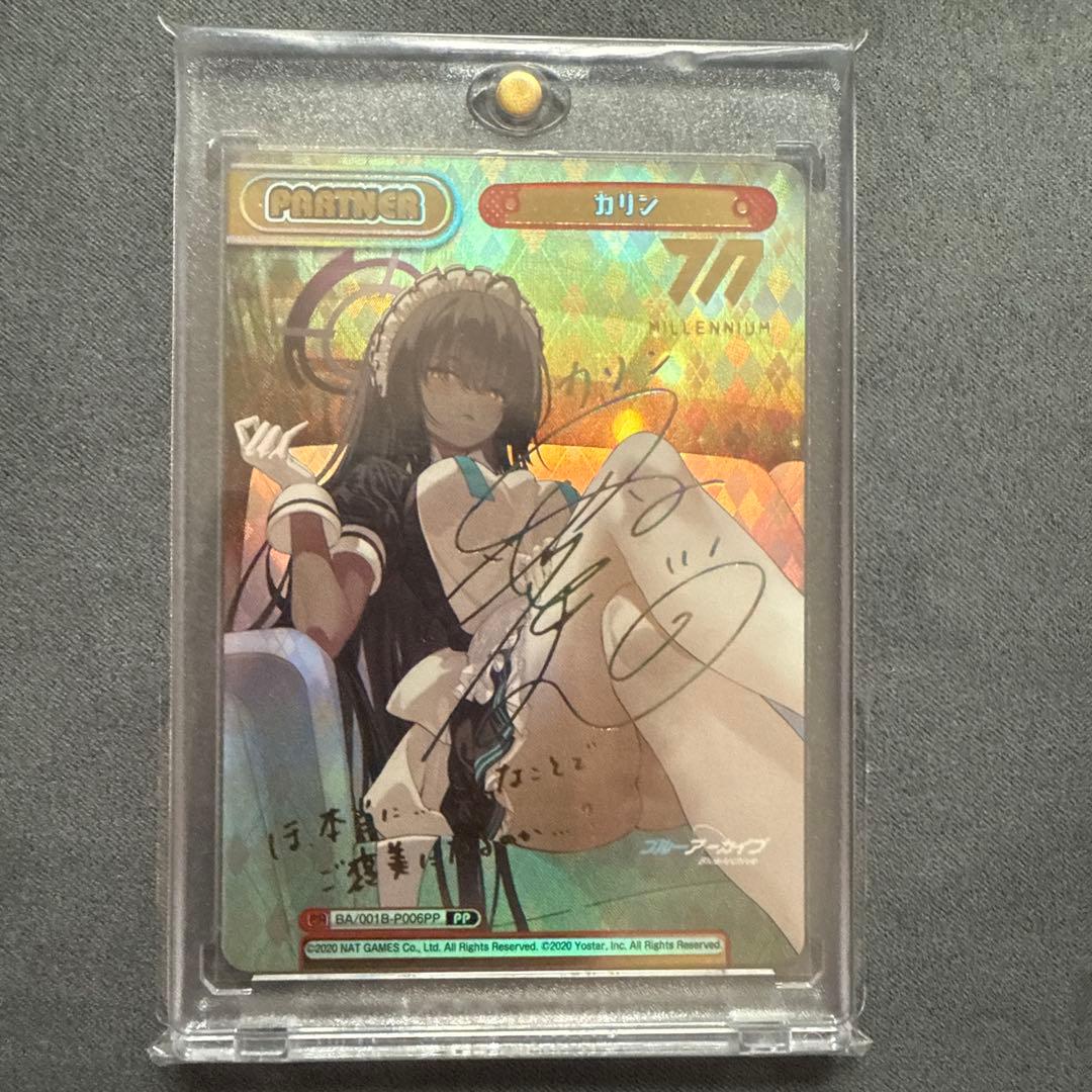 Reバース　カリン　PPサイン　ブルーアーカイブ