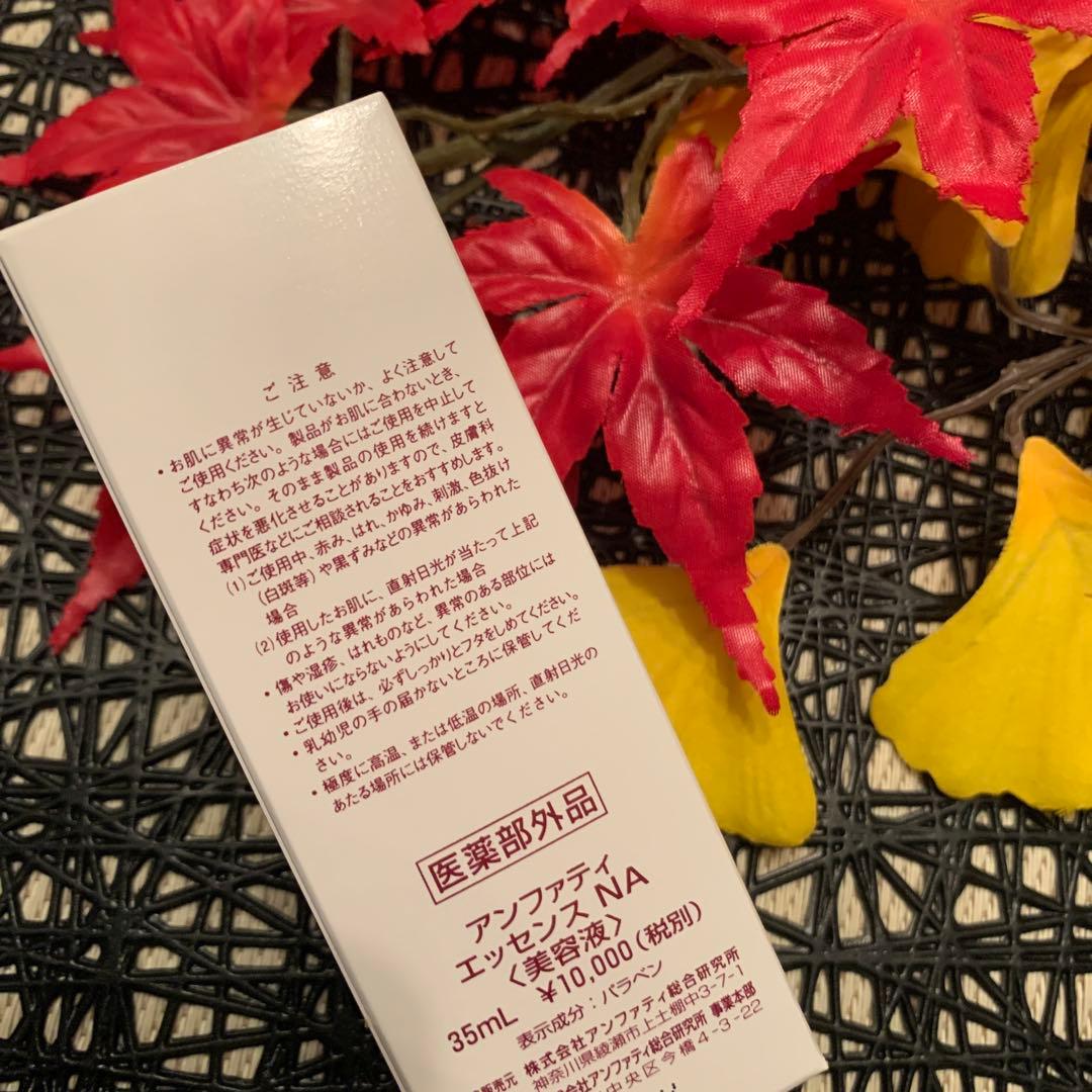 アンファティ エッセンスNA （美容液） 35ml 旧3本