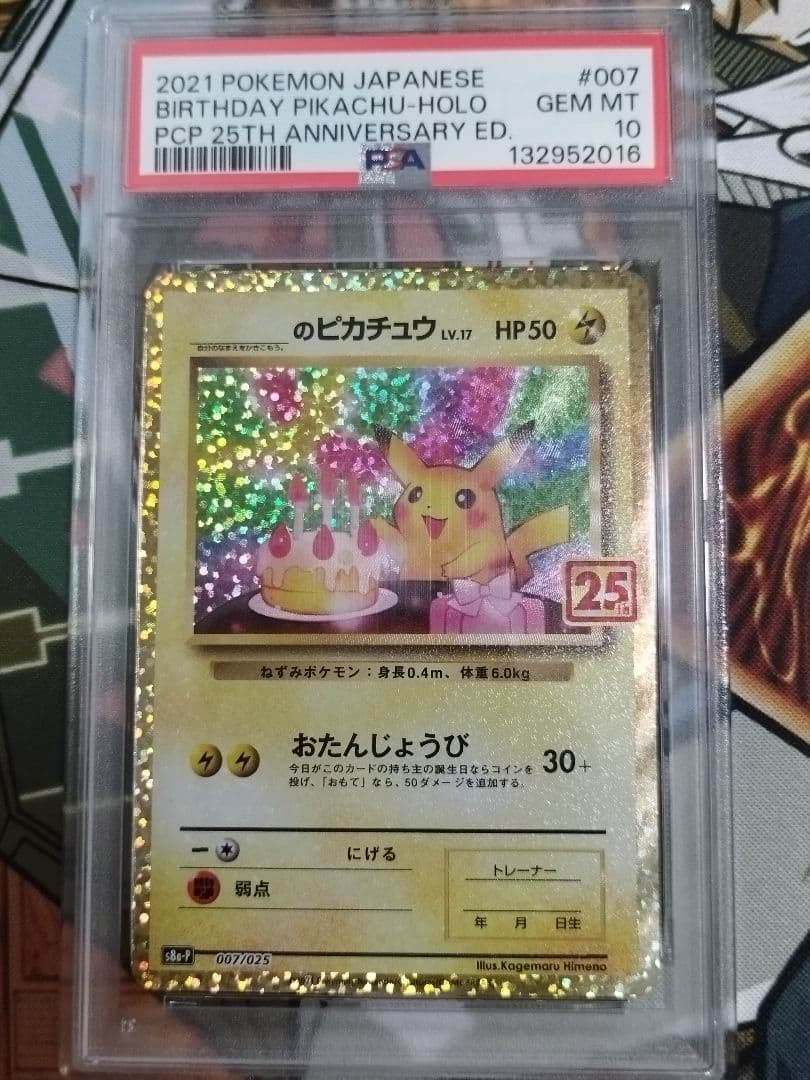 ピカチュウ25th PSA10 - お誕生日ピカチュウ 25th PSA10 M109896664