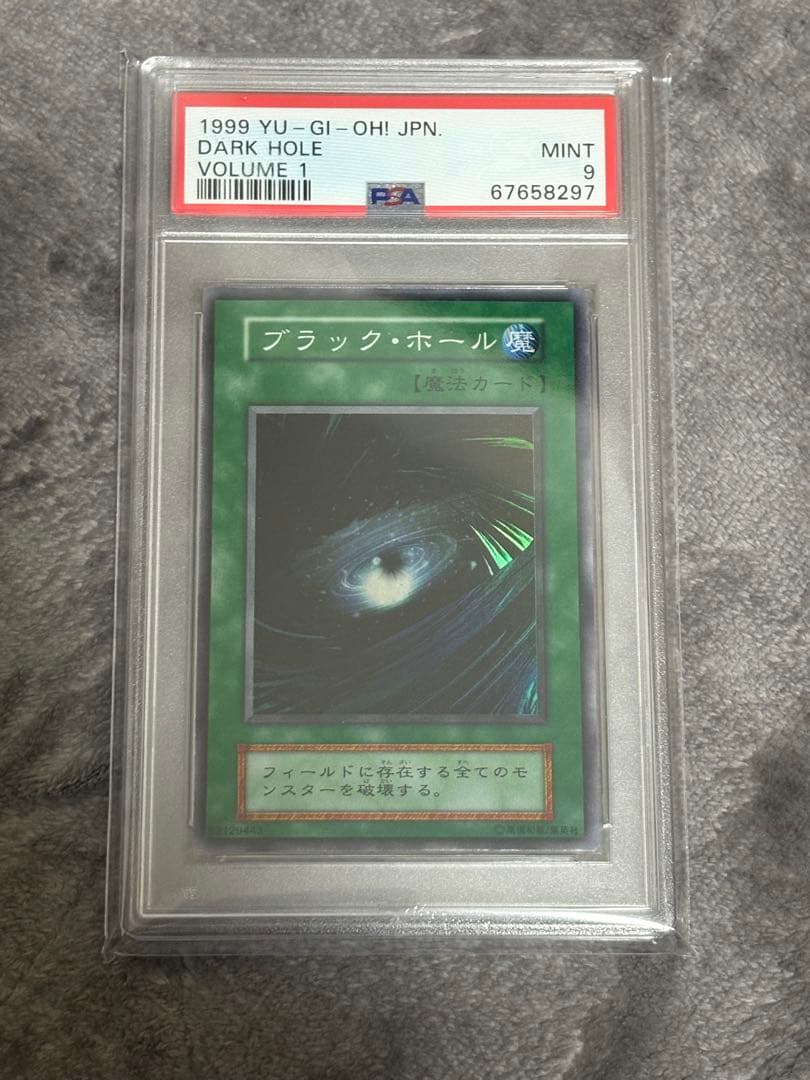 h*n様 遊戯王 ブラック・ホール 初期スーパーレア VOLUME1 PSA9
