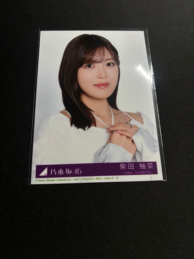 乃木坂46 生写真 柴田柚菜 「My respect」typeA 封入 - メルカリ