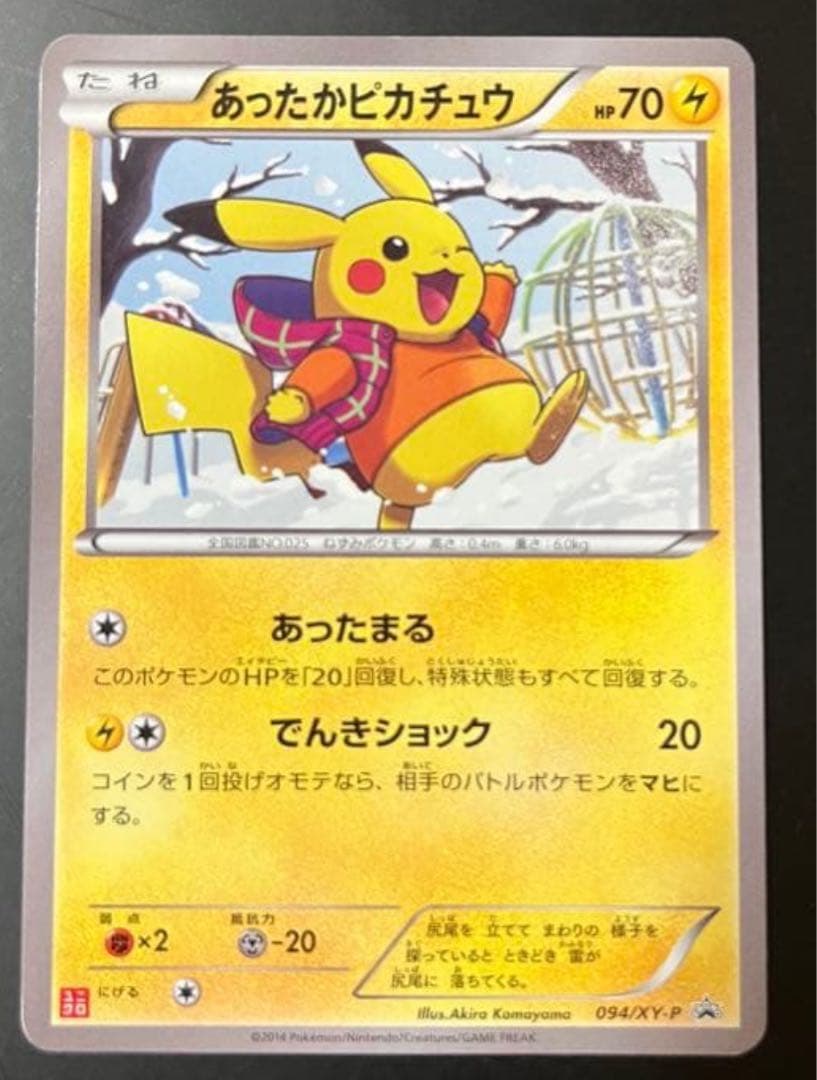 H*O様 あったかピカチュウ PROMO XYシリーズプロモーションカード PR