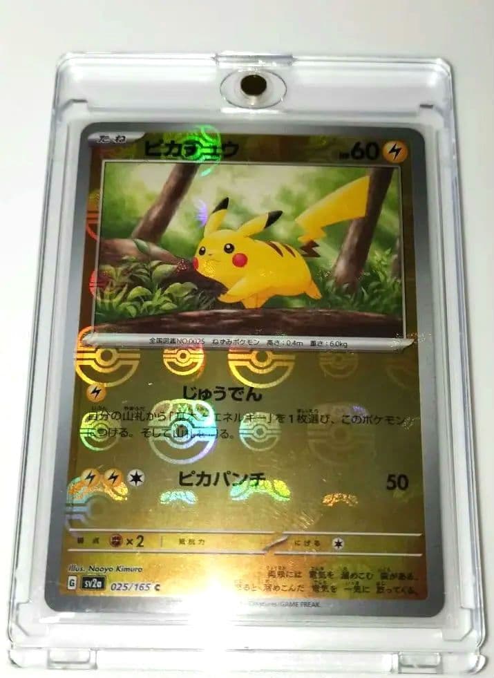 ポケモンカード 151 マスターボール ピカチュウ C SV2a 025/165 - メルカリ