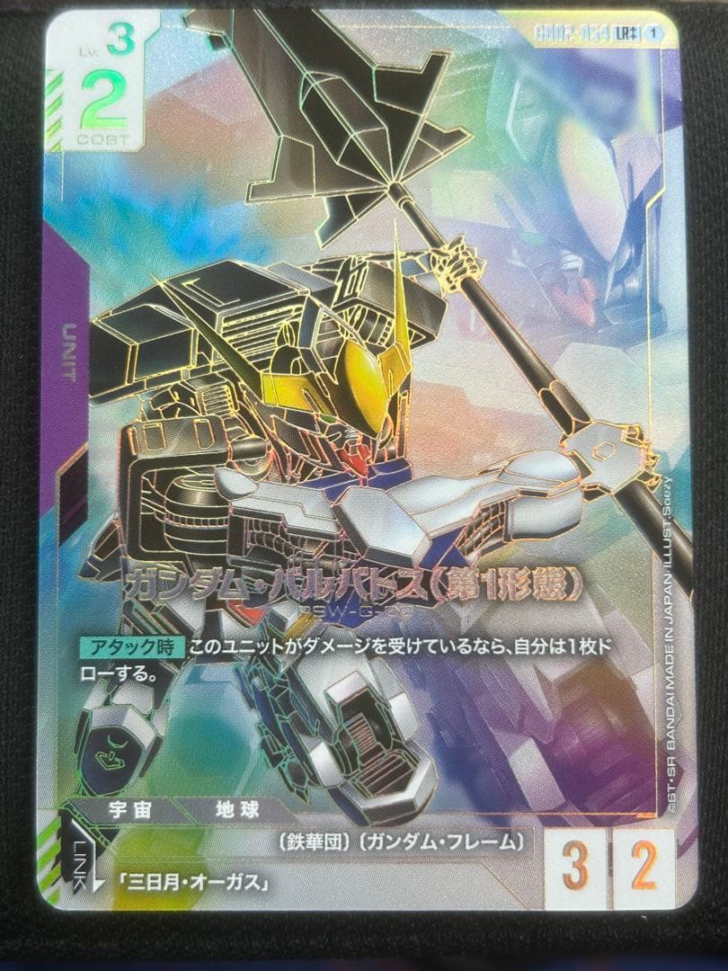 ガンダムカードゲーム バルバトス第1形態 LR＋＋