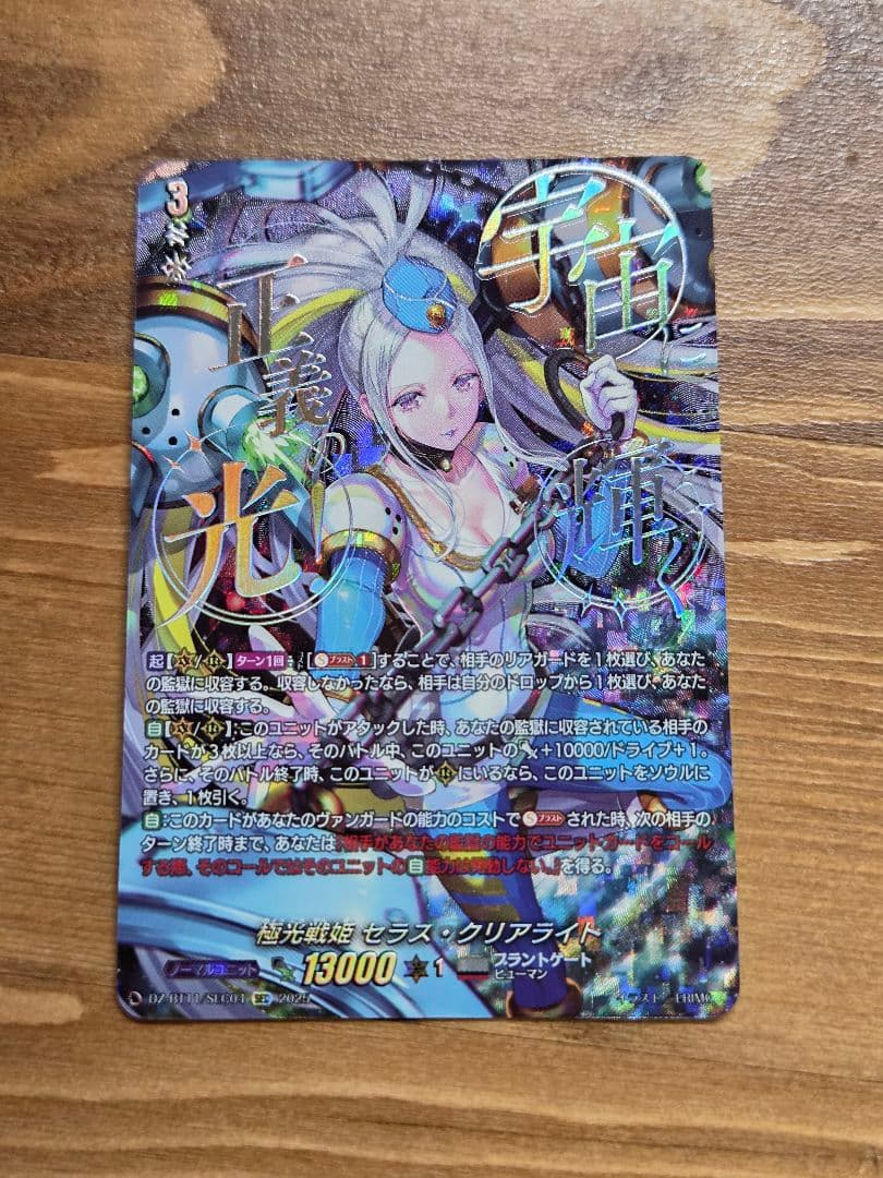 極光戦姫　セラス・クリアライト SEC ヴァンガード 武奏烈華