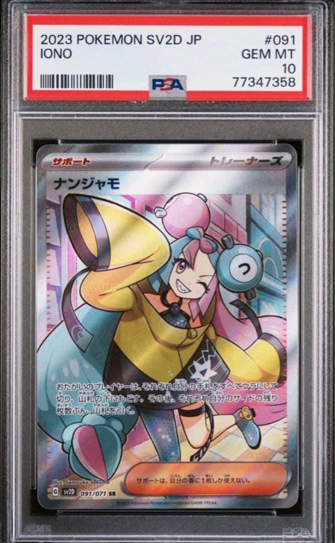 ナンジャモ sr PSA10 クレイバースト