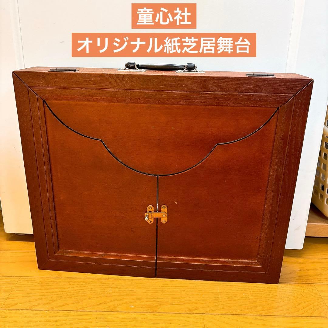 紙芝居舞台 童心社 枠 - メルカリ