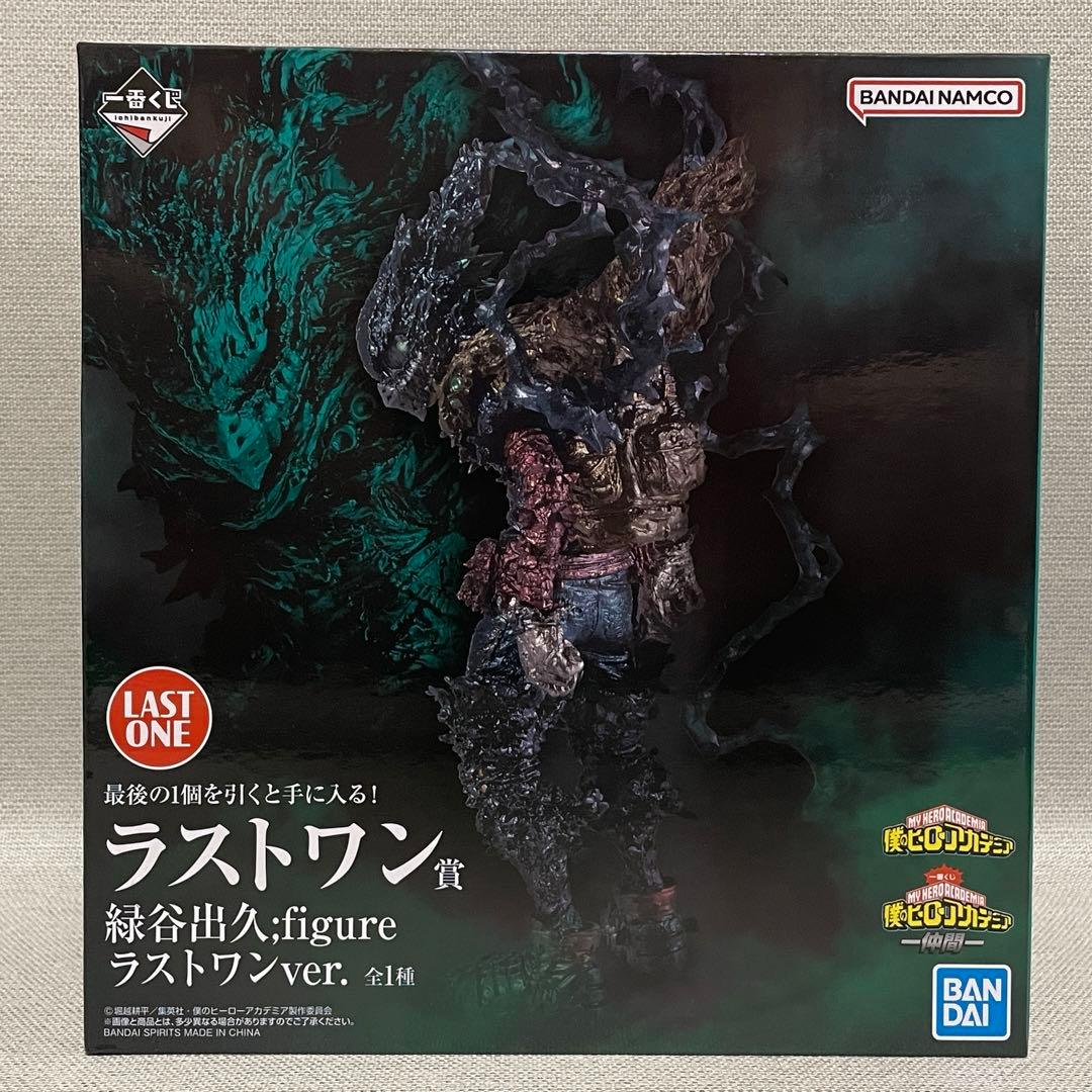 一番くじ ヒロアカ ラストワン賞 緑谷出久 フィギュア 仲間 黒デク