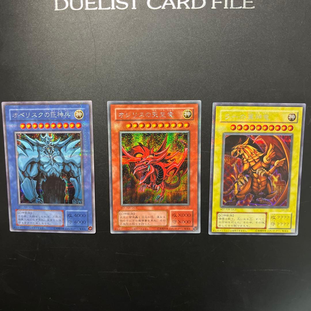 遊戯王OCG 神カード 3枚セット