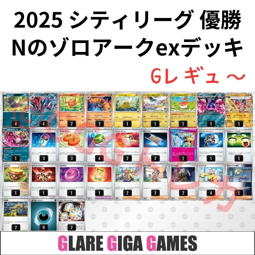Nのゾロアークexデッキ（シティーリーグ優勝・フーパex採用） - メルカリ