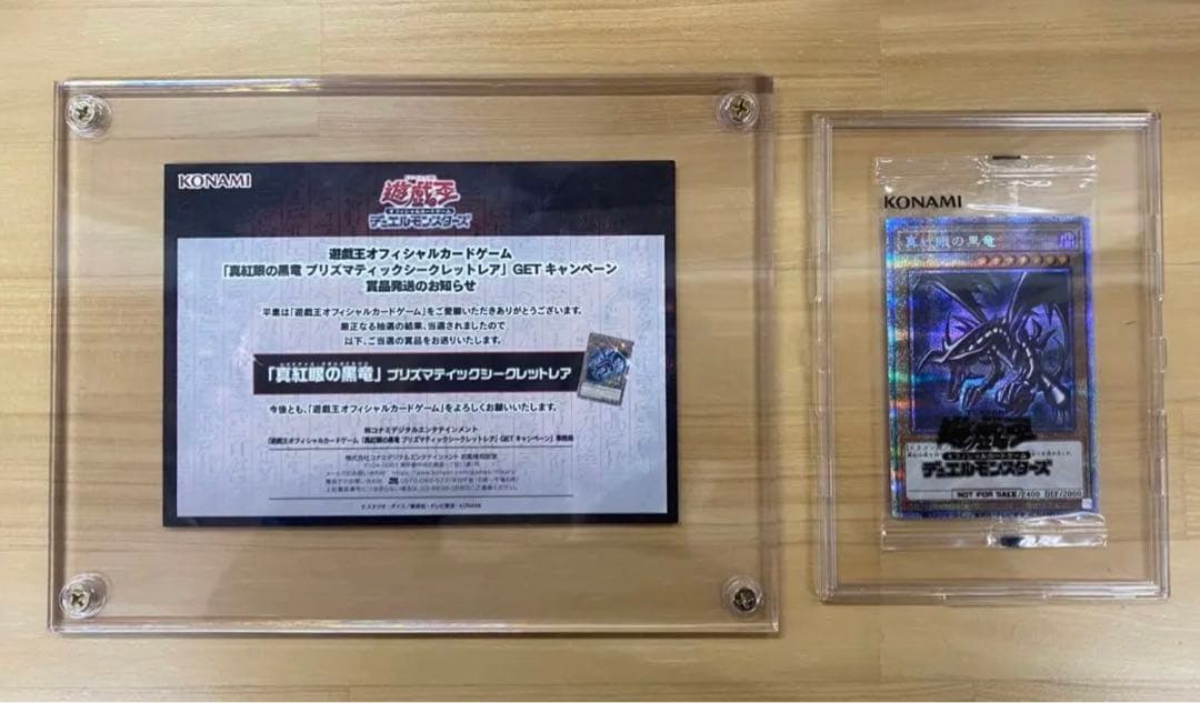 WCS2018 青眼の白龍 ブラック・マジシャン 真紅眼の黒竜 未開封 当選品