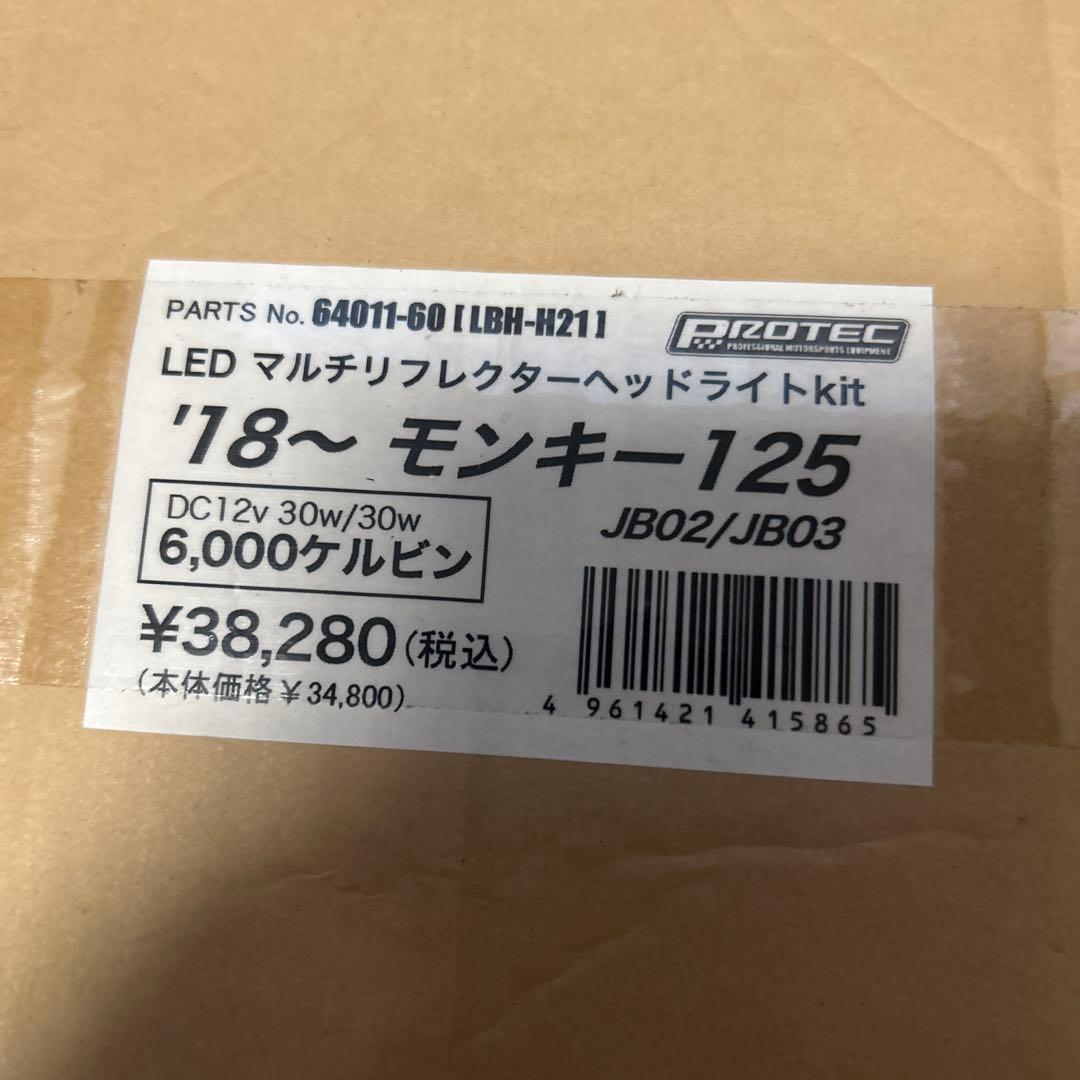 モンキー125 PROTEC ヘッドライトキット　キタコUSB KITACO（キタコ） USB電源KIT モンキー125（JB03） 80