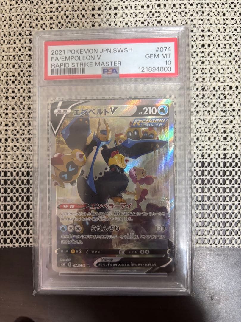 ま*✨様 エンペルトv sa psa10 PSA10】エンペルトV SA (SR) {074/070} [S5R] - magi通販【ポケモン