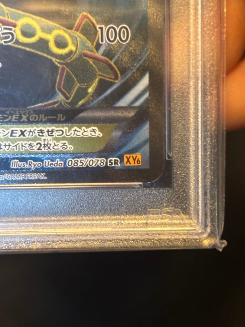 PSA10】レックウザEX SR 1ed 085/078 XY6 - メルカリ