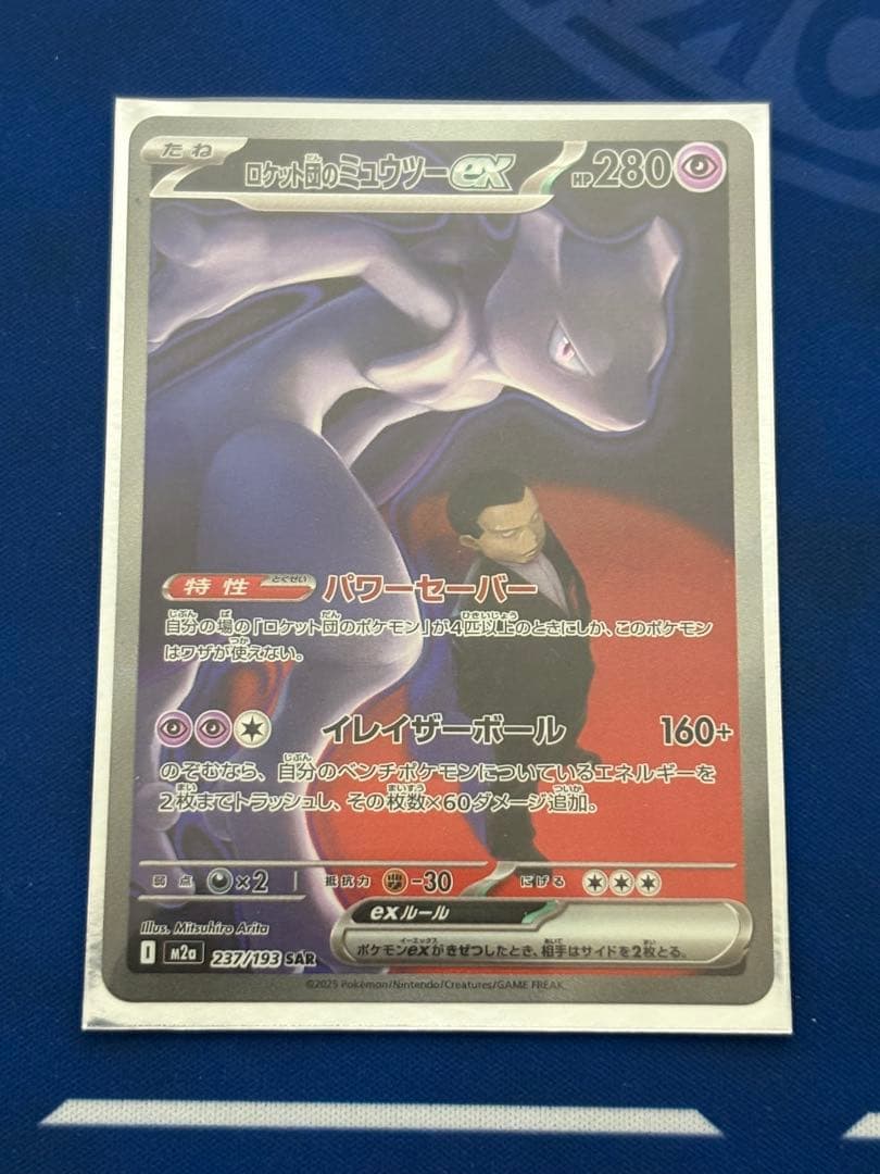 ポケカポケモンカードMEGAドリームexロケット団のミュウツーexSARメガ