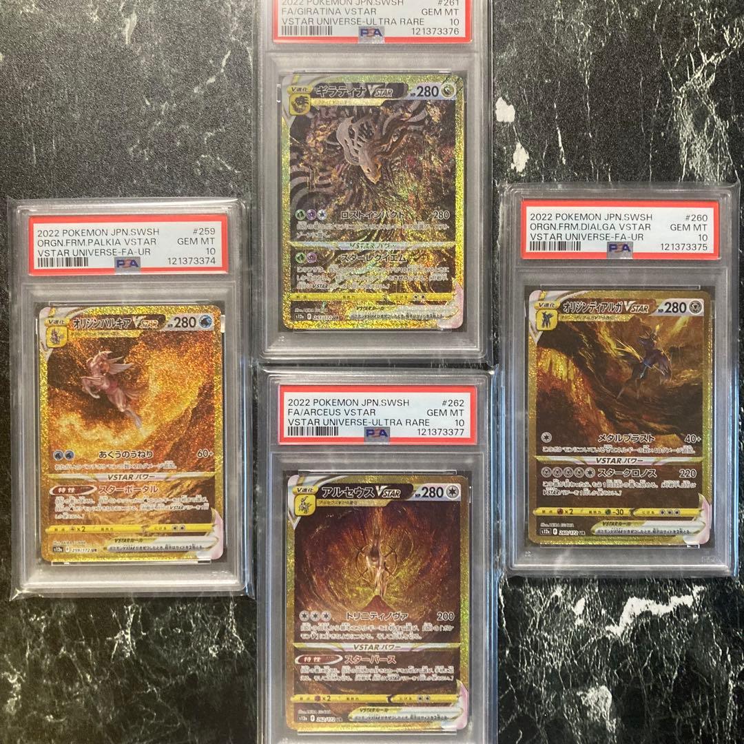 PSA10四神パルキア/ディアルガ/ギラティナ/アルセウスUR 4枚セット　連番