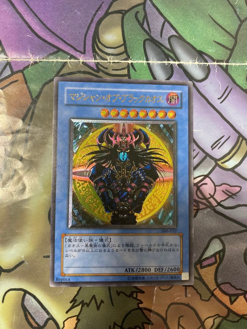 遊戯王　マジシャン・オブ・ブラックカオス　レリーフ　美品