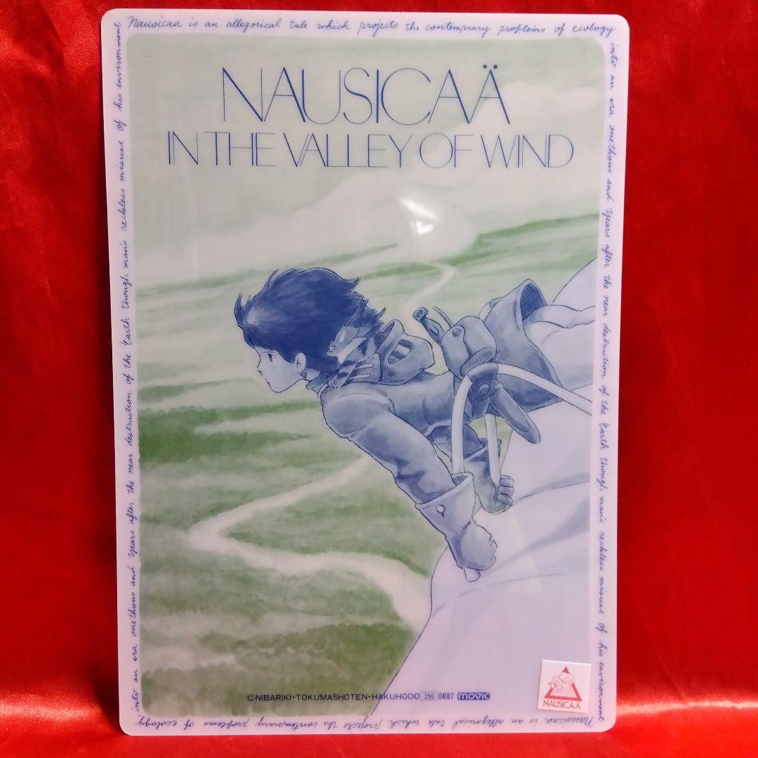 貴重当時物！風の谷のナウシカ下敷き ○宮崎駿・スタジオジブリ - メルカリ