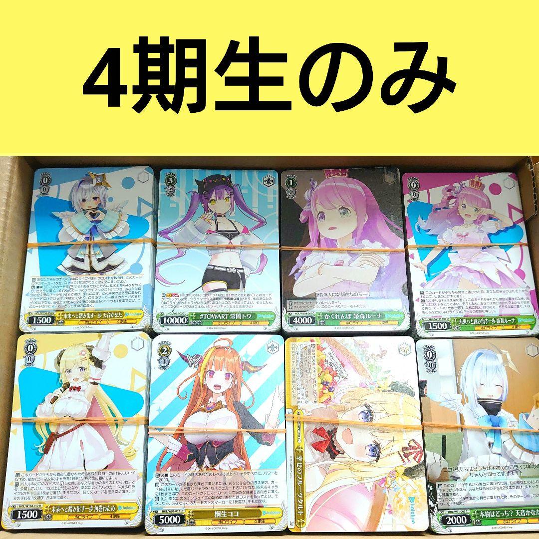 文*)様 ヴァイスシュヴァルツ ホロライブ 4期生 約2500枚 大量 まとめ売