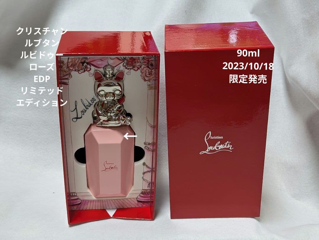クリスチャンルブタンルビドゥーローズEDP90mlリミテッドエディション
