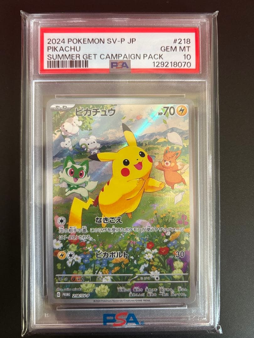 ピカチュウ　218/SVP_P psa10 プロモカード ポケモンカード ピカチュウ | ポケモンカードゲーム公式ホームページ