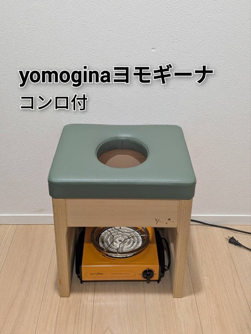 yomogina（ヨモギーナ）正規品とコンロ付き よもぎ蒸しチェア ヒノキ 無垢