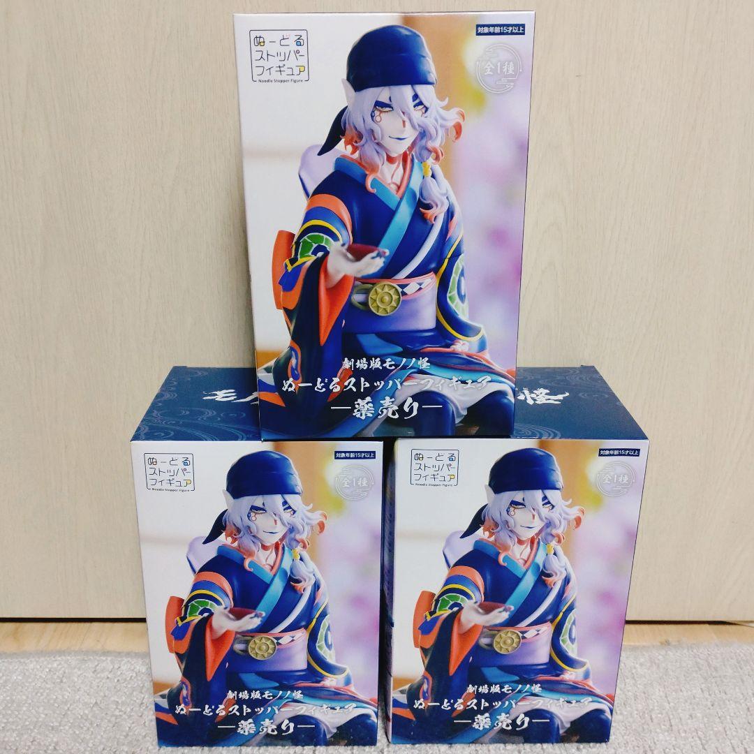 劇場版モノノ怪 ぬーどるストッパーフィギュア 薬売り 3個セット 未開封品