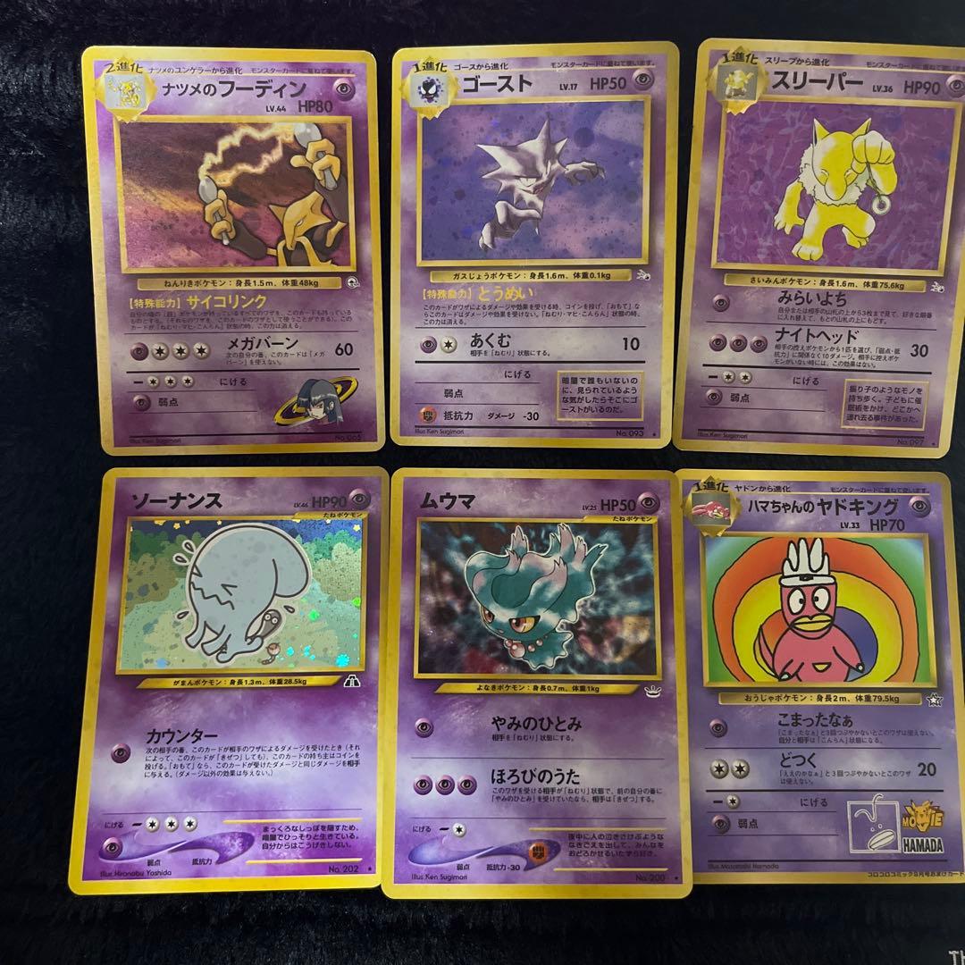 ポケモンカード旧フーディン、ゴースト、スリーパー、ソーナンス、ムウマ、ヤドキング ありすん ポケカ専門店WonderOnce鶴見店 オーナー | ゴーストタイプで