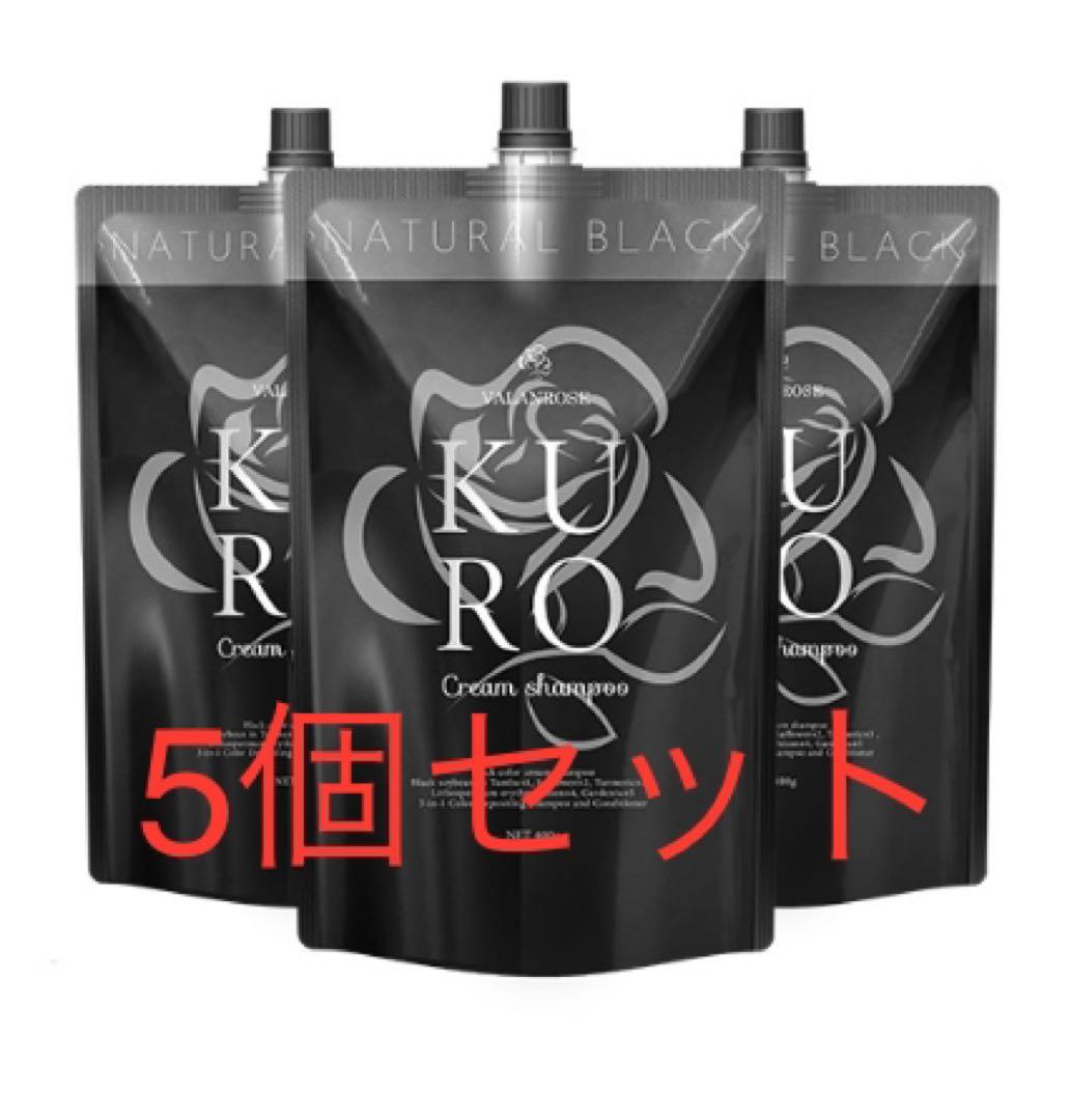 KURO クリームシャンプー ナチュラルブラック 5個セット