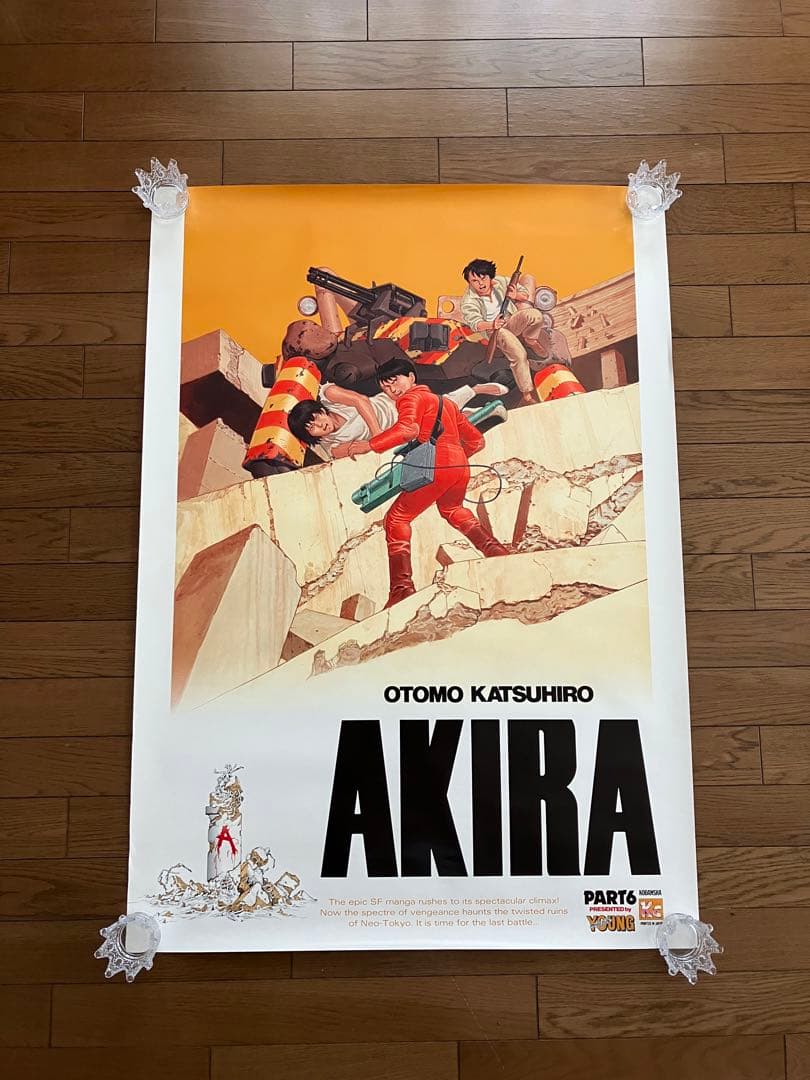 AKIRA ヤングマガジン 懸賞ポスター 非売品 - メルカリ