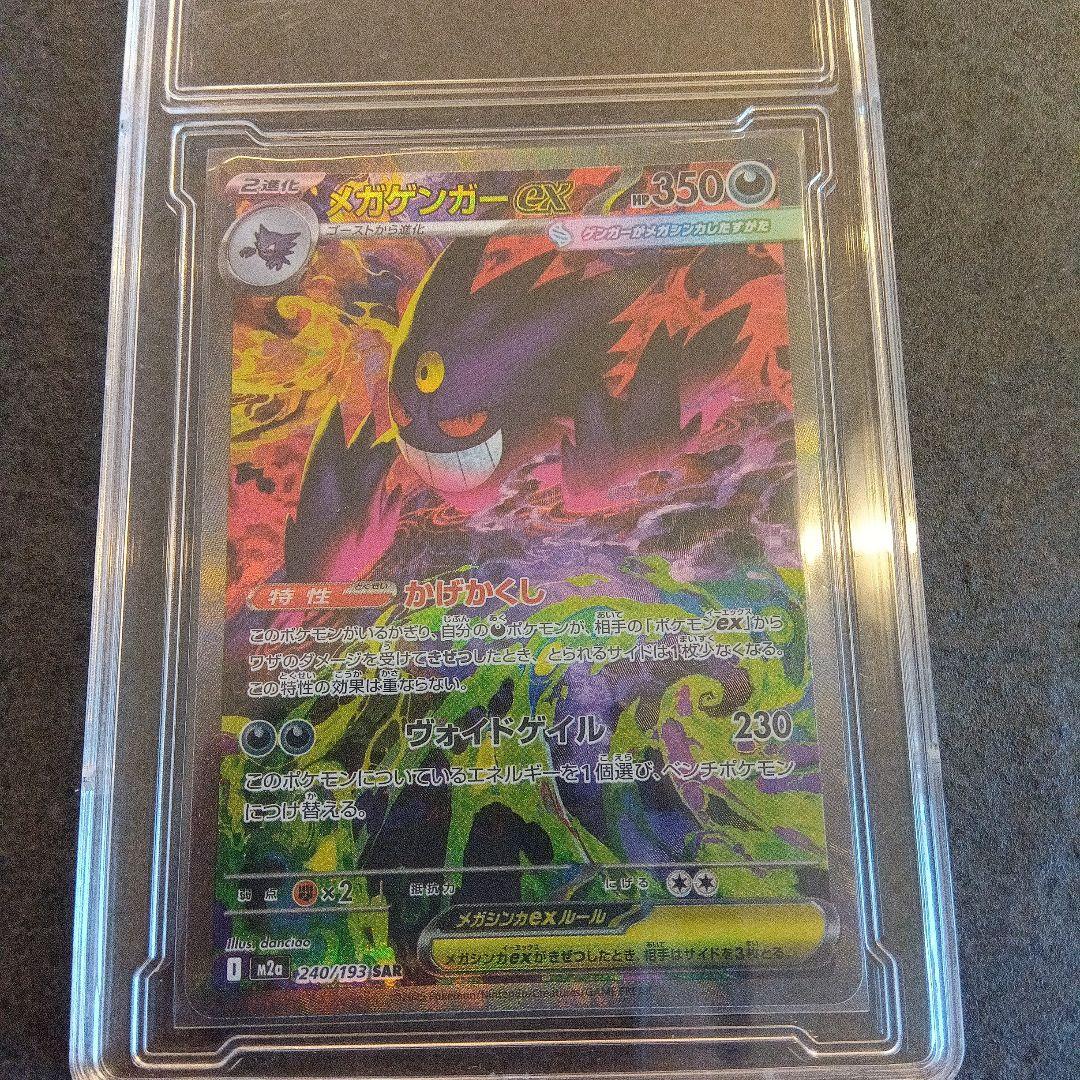 C*X様 ポケカメガゲンガーsar