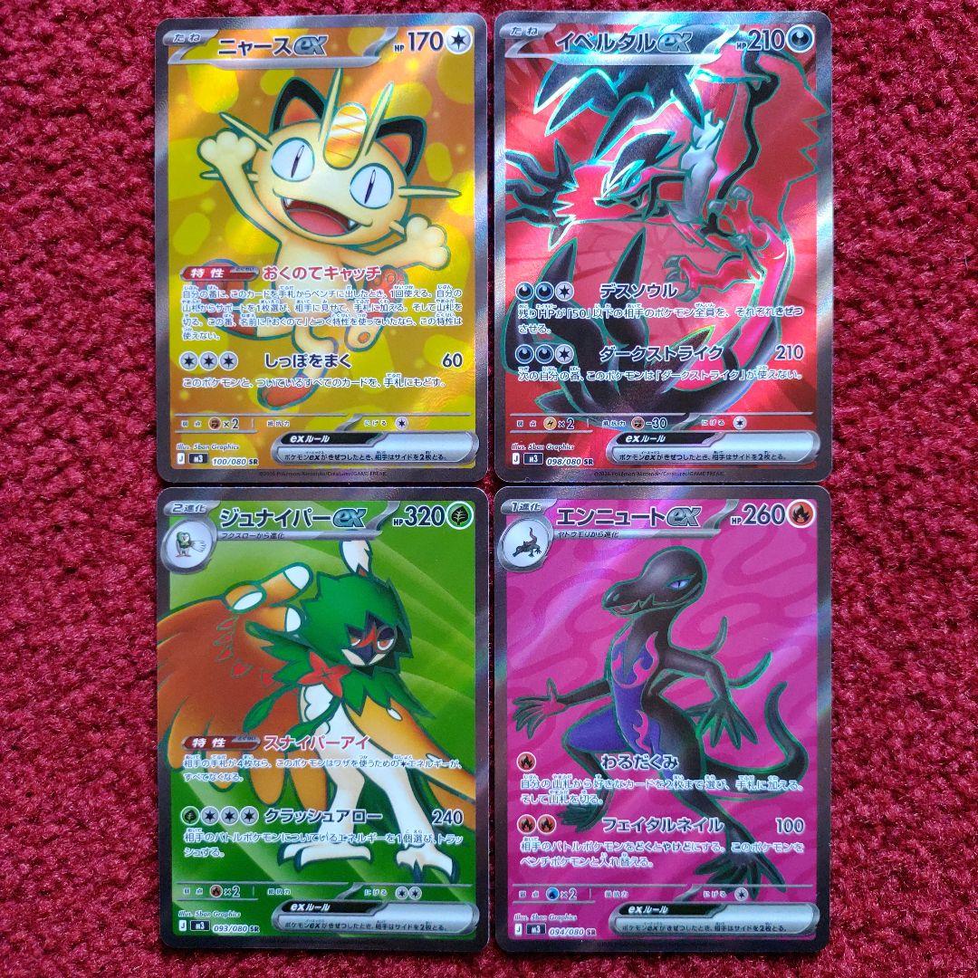 ポケモンカードゲームMEGA ムニキスゼロ SRカード まとめ売り - メルカリ
