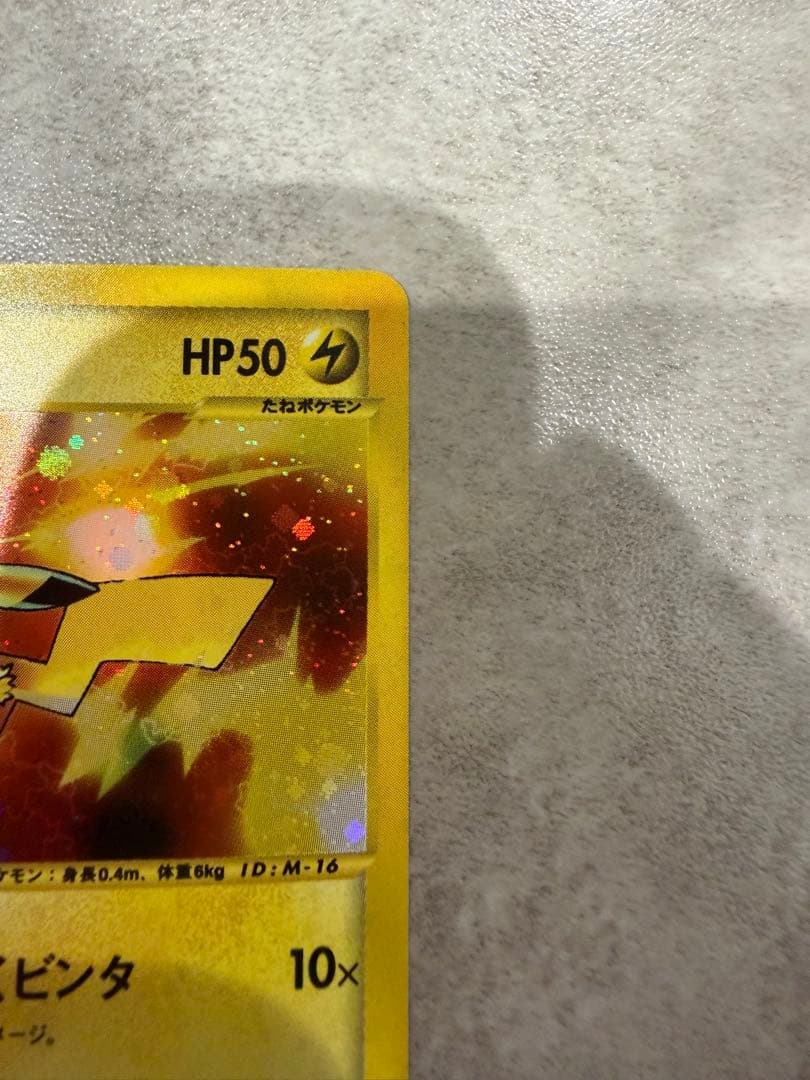 ピカチュウ マクドナルドオリジナル ミニマム☆パック 010/018 - メルカリ