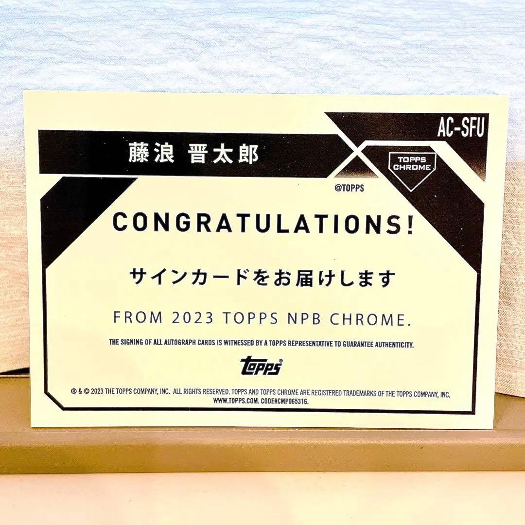藤浪晋太郎 直筆サインカード 2023 Topps Chrome NPB - メルカリ