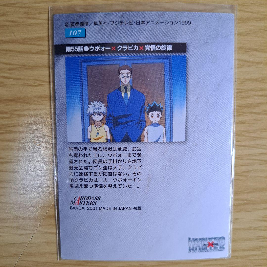 HUNTER×HUNTER カードダスマスターズ クラピカ 4枚組 - メルカリ