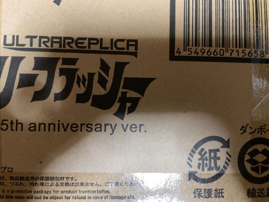 ウルトラレプリカ リーフラッシャー 25th anniversary ver.