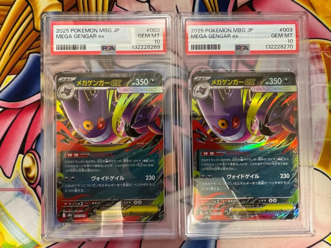 PSA10 メガゲンガーex RR 003/021 2枚連番 ②