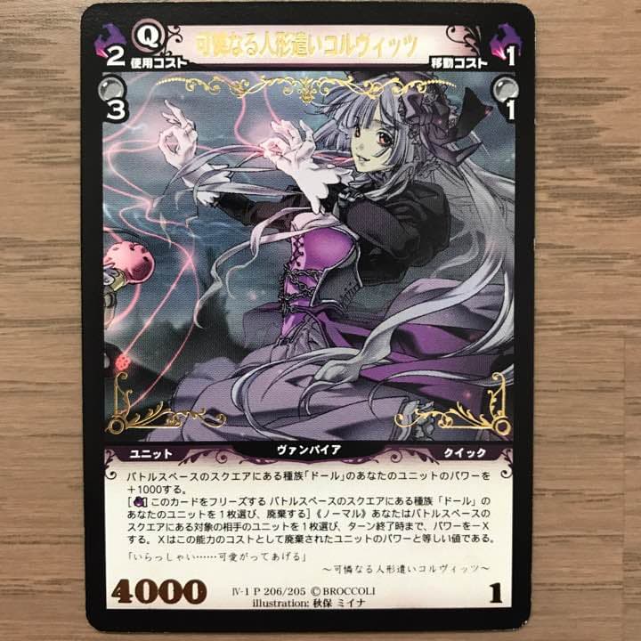 ディメンション・ゼロ 可憐なる人形遣いコルヴィッツ