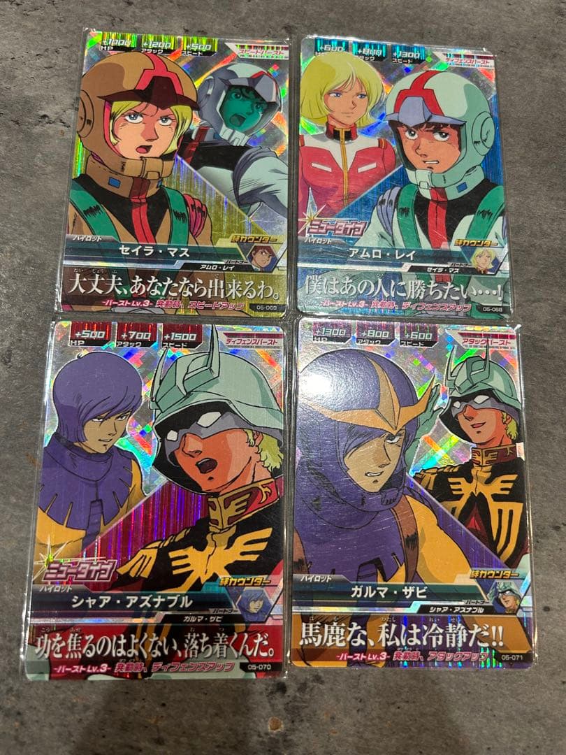 ガンダムトライエイジ 05-068から05-071まで4枚セット - メルカリ