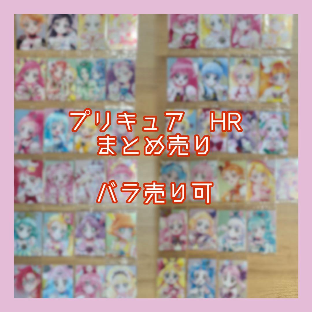 プリキュア HR ウエハース　まとめ売り　バラ売り