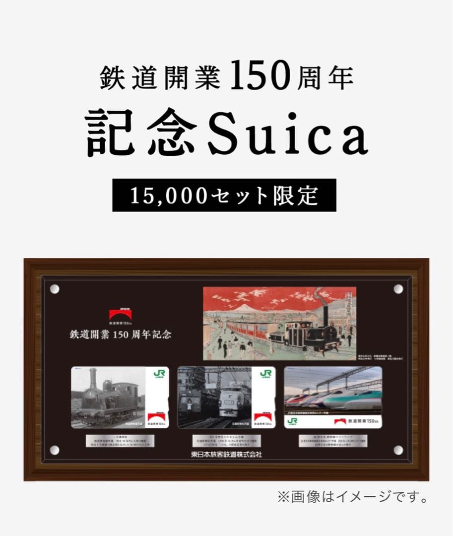 鉄道開業150周年記念Suica 新品未開封 - メルカリ