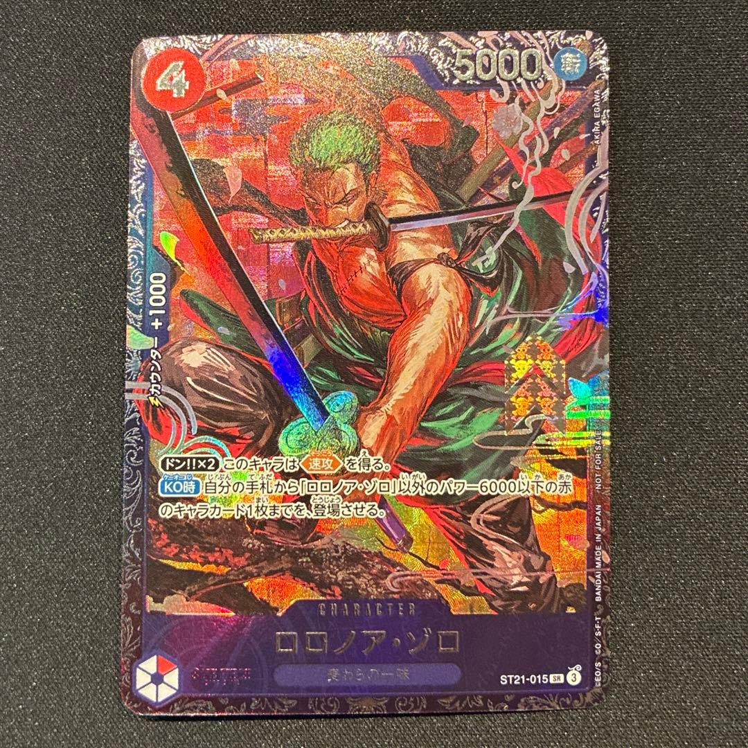 ワンピース　ロロノア・ゾロ　フラッグシップ