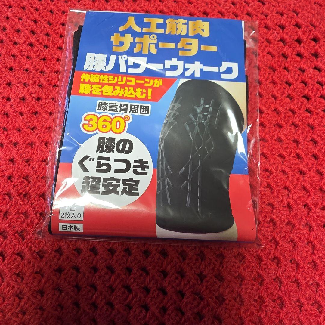 人工筋肉サポーター 膝パワーウーク 2枚入り　L