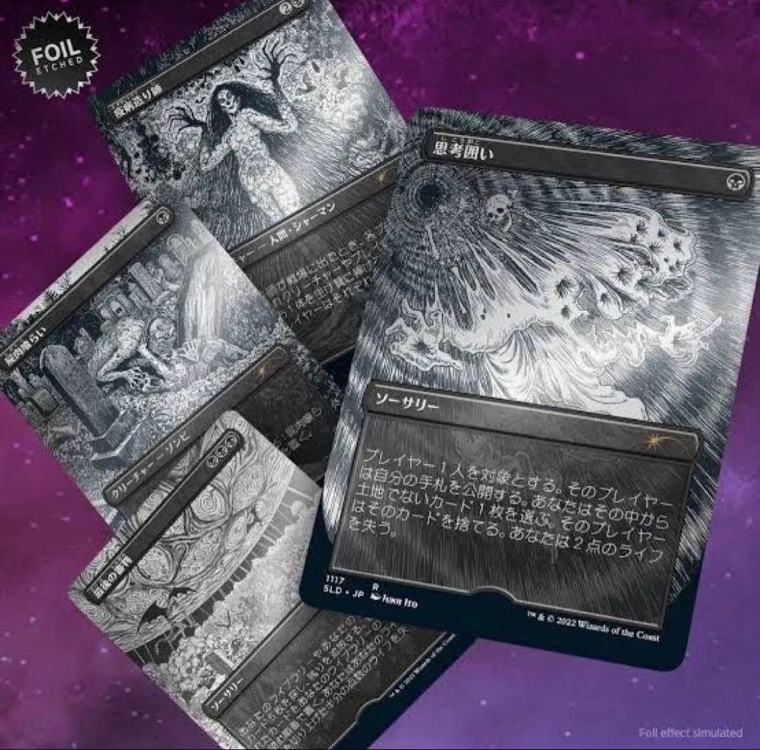 SLD Junji Ito Foil Etched Edition 日本語版